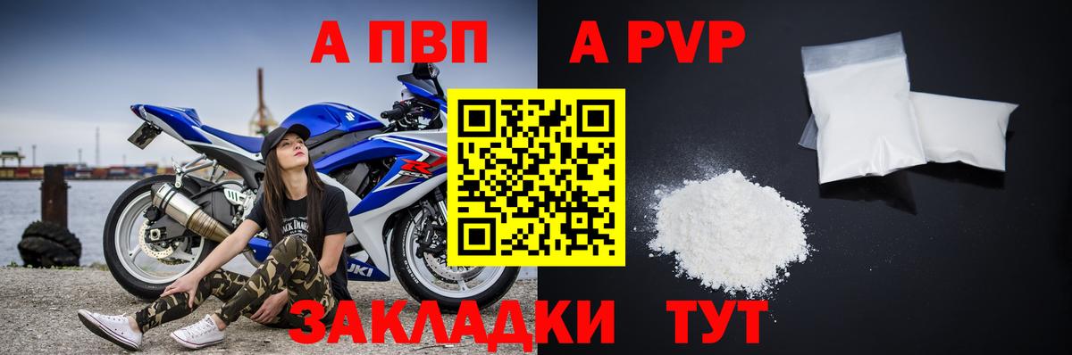 Хабаровск  Альфа ПВП Соль  APVP мука  Вход с VPN  А ПВП мука 
