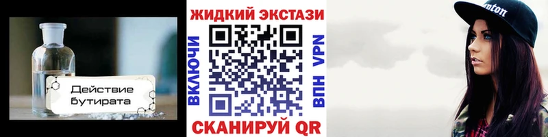 БУТИРАТ 1.4BDO  Хабаровск 