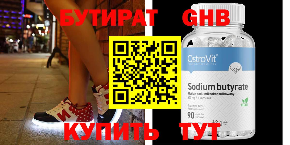 БУТИРАТ бутик  Хабаровск 