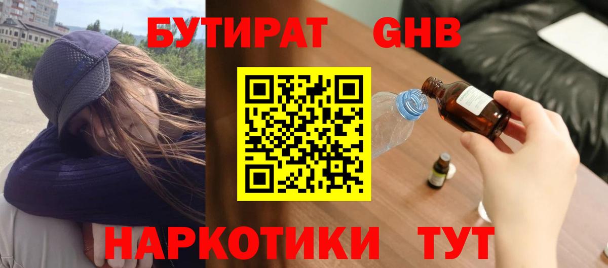 Бутират BDO Хабаровск