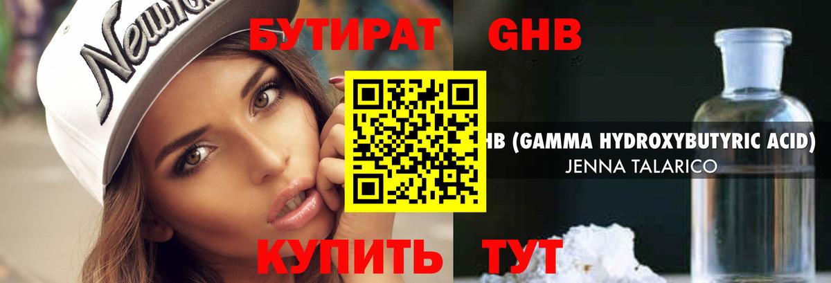 Хабаровск  Бутират 99%  Вход с VPN 