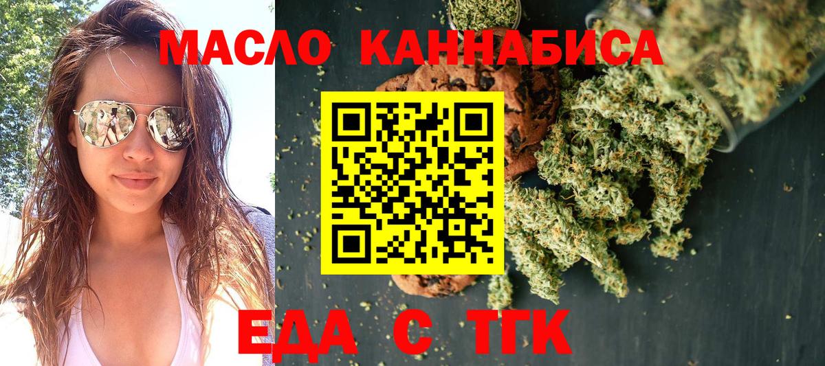 Печенье с ТГК конопля Хабаровск