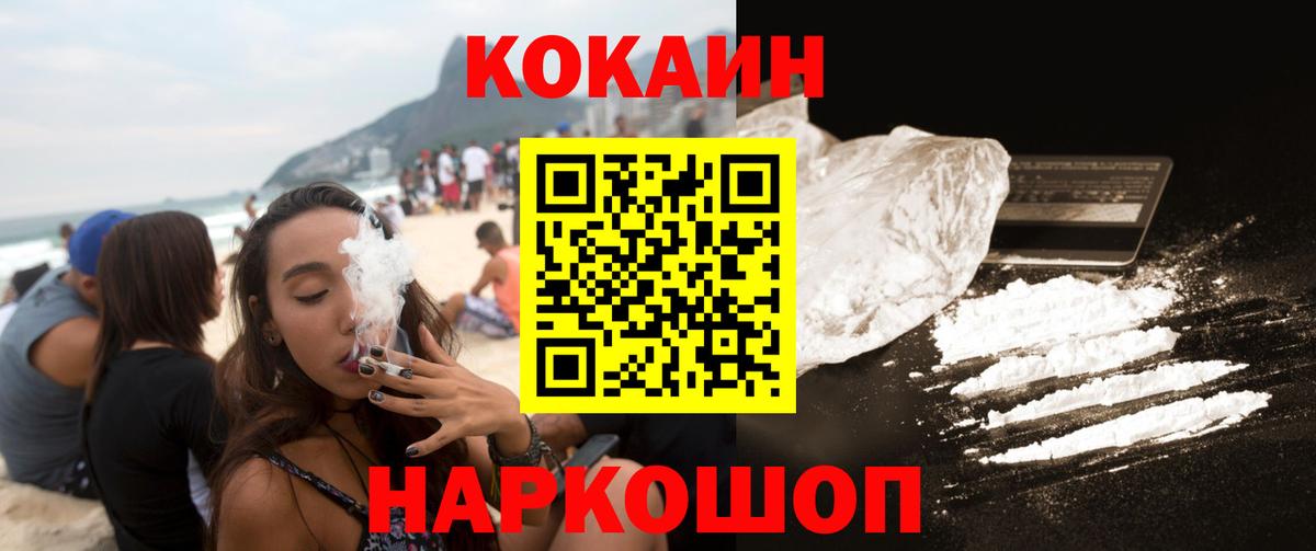Хабаровск  Кокаин  Вход с VPN  Cocaine Эквадор 
