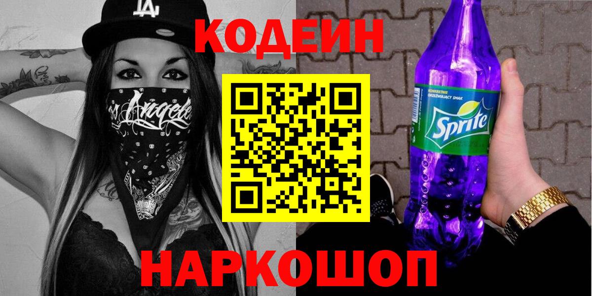 Кодеиновый сироп Lean напиток Lean (лин) Хабаровск