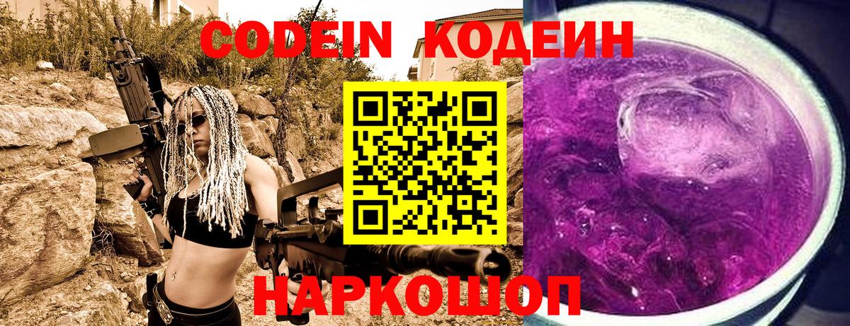 Codein Purple Drank Хабаровск