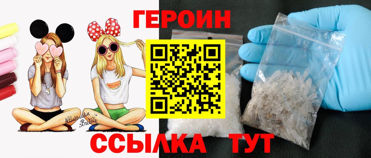 Героин белый Хабаровск
