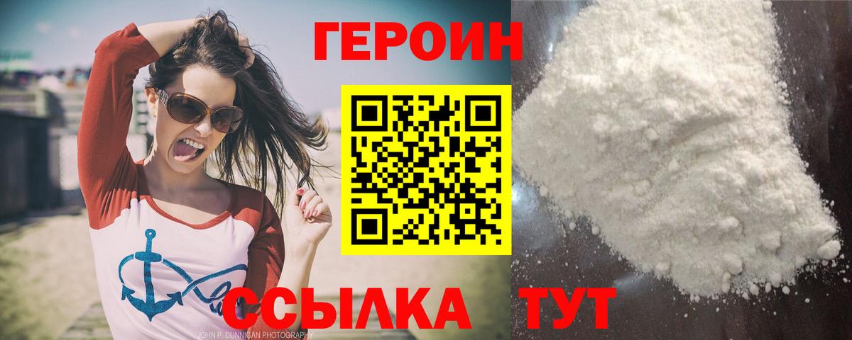 Героин афганец Хабаровск