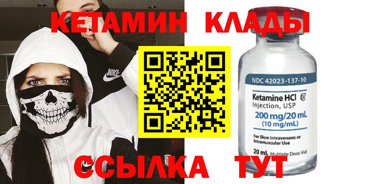 Хабаровск  КЕТАМИН ketamine  Вход с VPN  Кетамин ketamine 