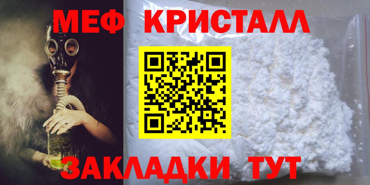 МЕФ мука  Вход с VPN  МЯУ-МЯУ кристаллы  МЯУ-МЯУ  наркошоп  Меф  Хабаровск 