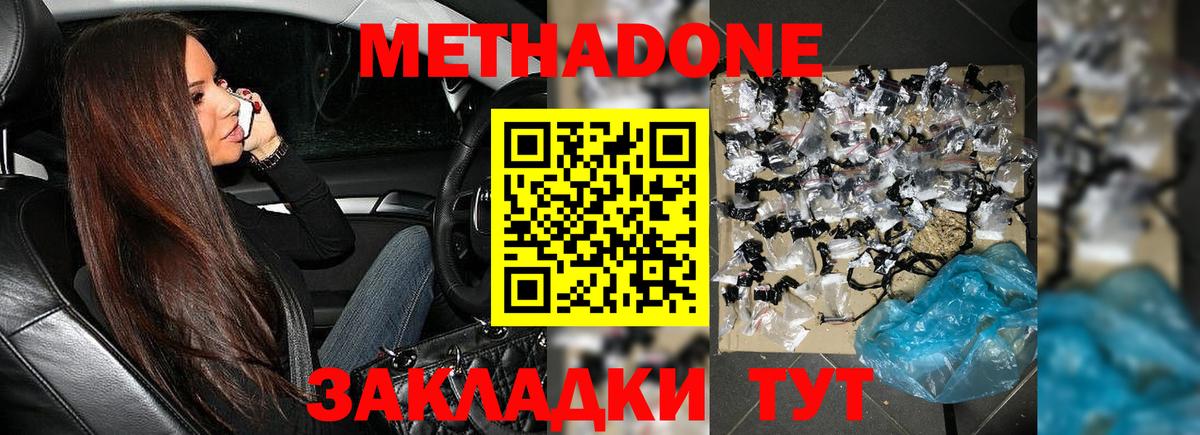 Метадон methadone  МЕТАДОН мёд  Хабаровск 