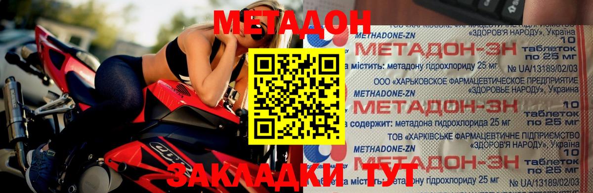 Хабаровск  Метадон кристалл  Вход с VPN 