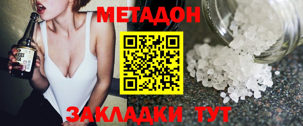 Метадон methadone Хабаровск